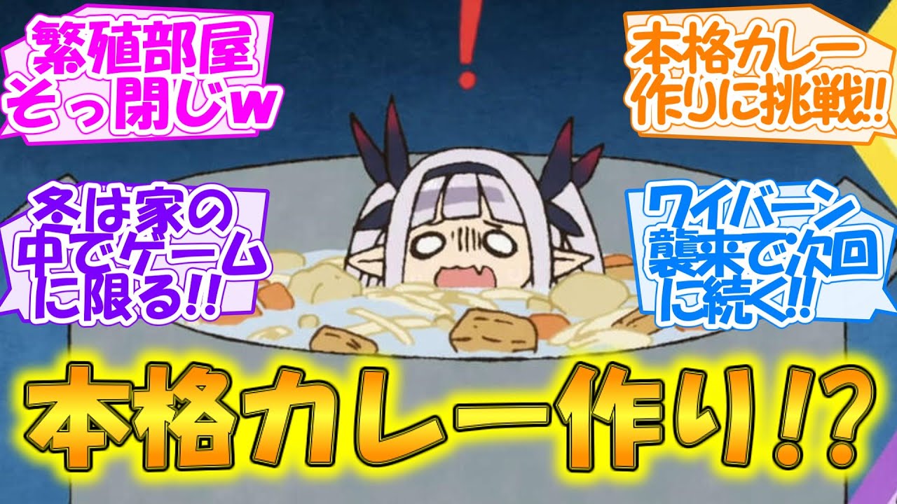 【異世界のんびり農家】飯テロ！本格スパイスカレー回!? さらに新居の中でゲームさんまいな越冬回!!【第5話・反応集】