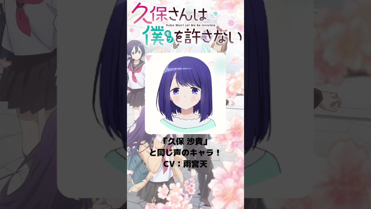 『久保さんは僕を許さない』「久保沙貴」の声優のキャラクター紹介！【CV：雨宮天】