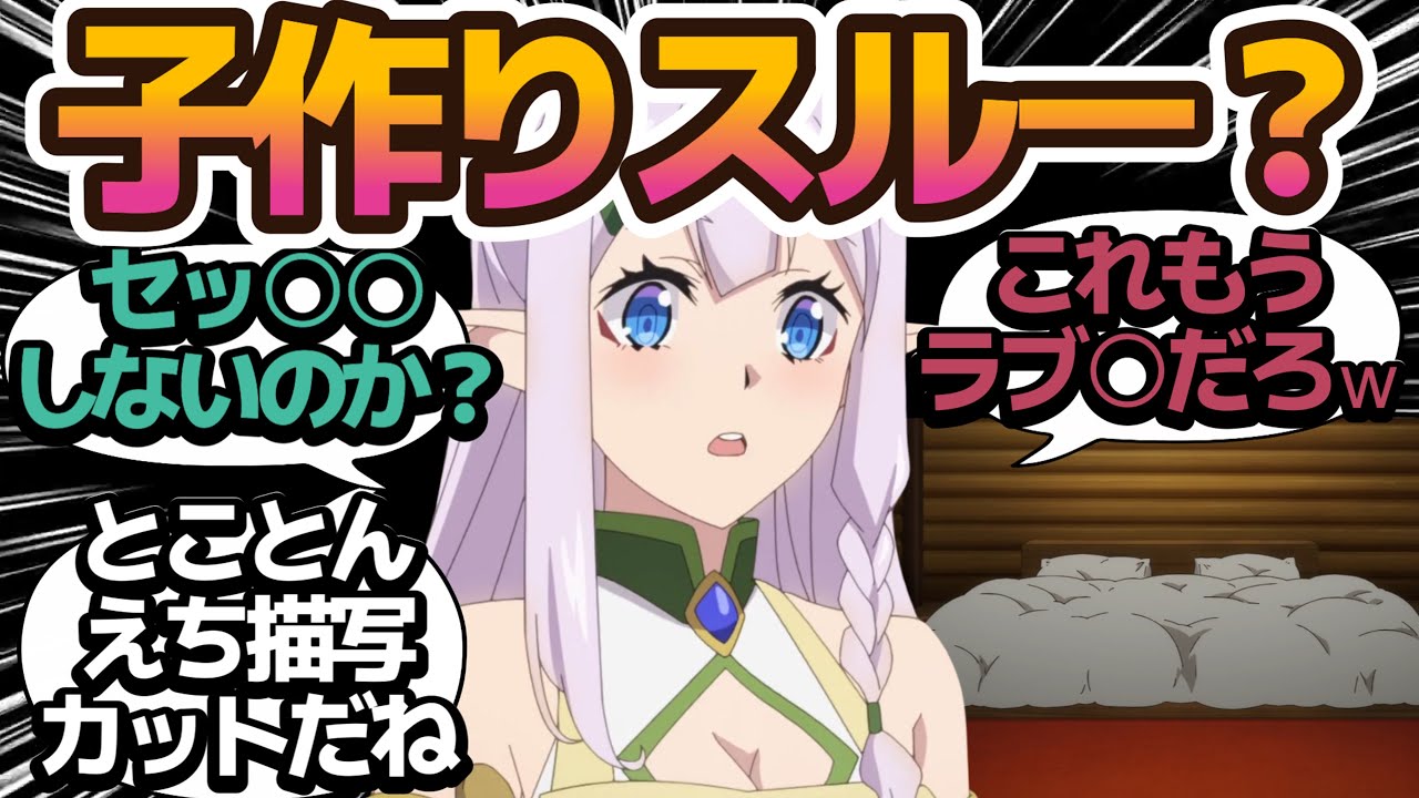 【子作り部屋】カレーは米だろ！カレーや娯楽もいいけど、ダブルベッド部屋作っておいて子作りはしないのか【異世界のんびり農家】第5話の反応集/まとめ/個人的感想【アニメ/視聴者の反応】