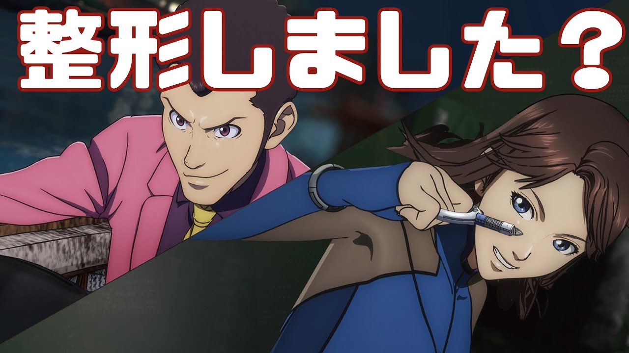 キャラデザどうにかならなかったのか...「ルパン三世VSキャッツ・アイ」アニメレビュー