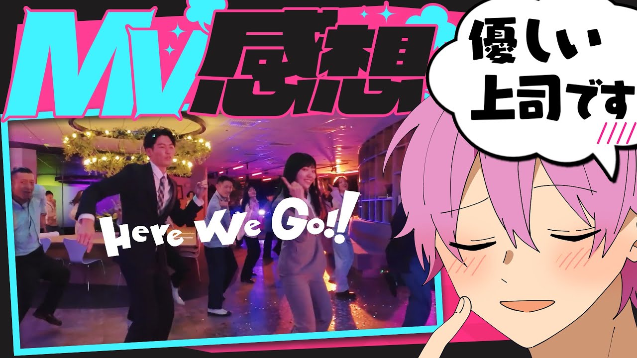 Here We Go!!の実写MV、俺たちが出てるの気づいてる？【すとぷり生放送切り抜き】