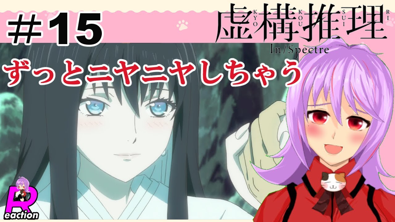 「虚構推理」シーズン2  15話リアクション動画 In/Spectre Kyokou Suiri Season 2 Episode 3(ep15) Reaction