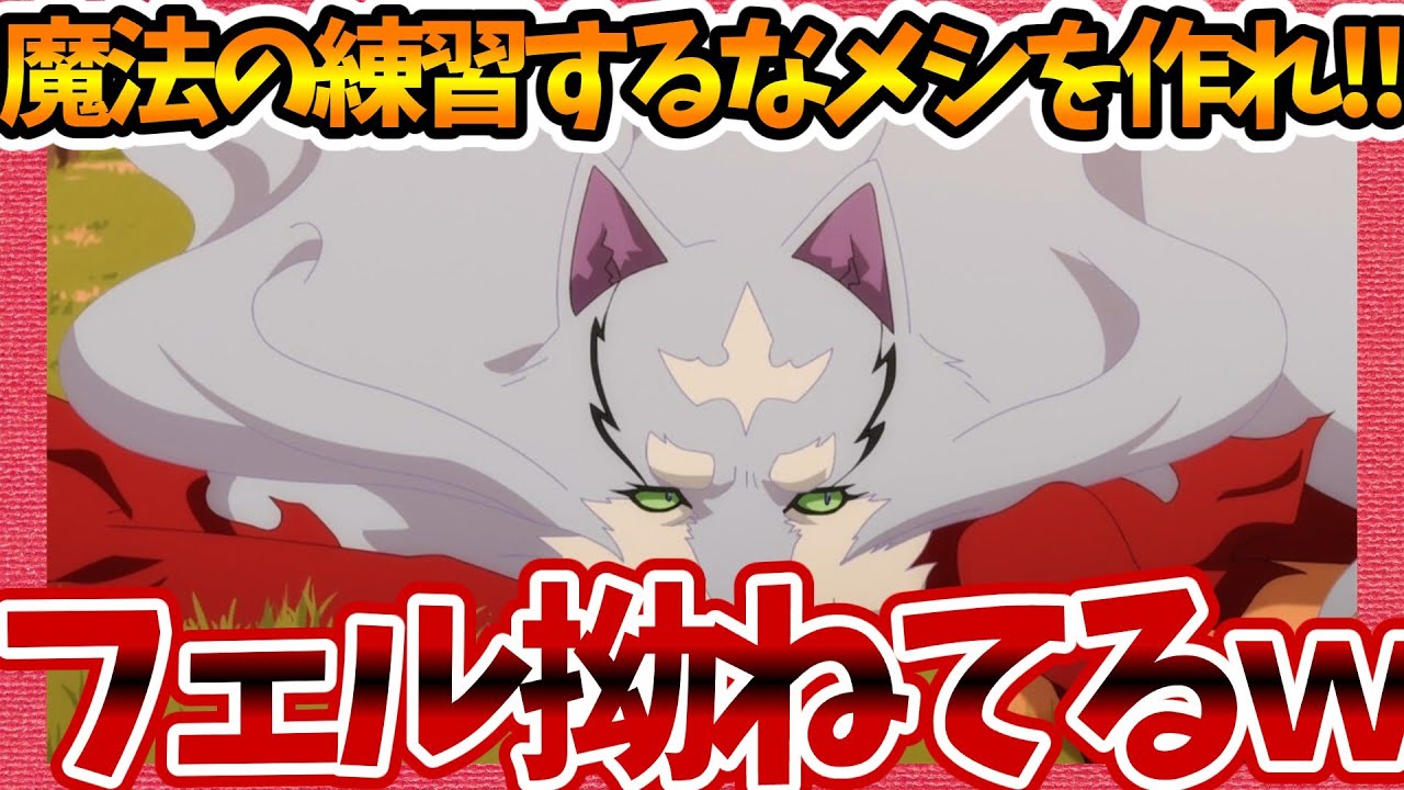 【とんでもスキルで異世界放浪メシ】第4話へのネットの反応集！ 魔法の練習するなメシを作れw【とんスキ みんなの感想 視聴者の評価 反応集 まとめ ゆっくり解説 tonsuki】