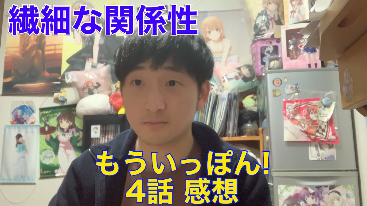 【繊細】もういっぽん! 4話 感想※ネタバレ注意