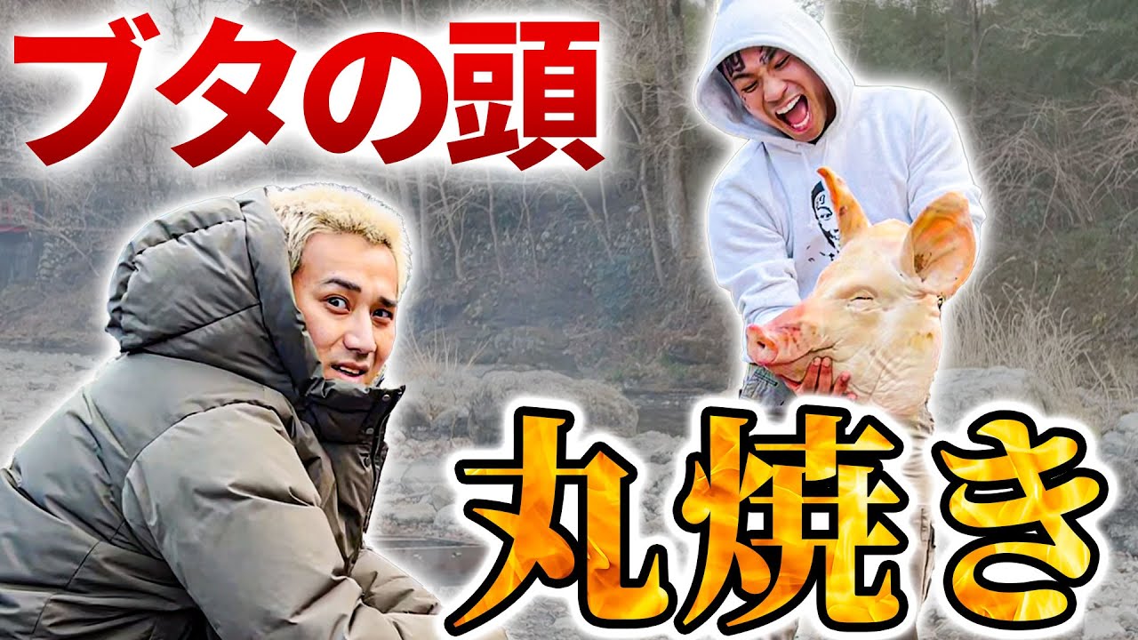 【こめお飯】69ニキと豚の頭を丸焼きにして食べてみた