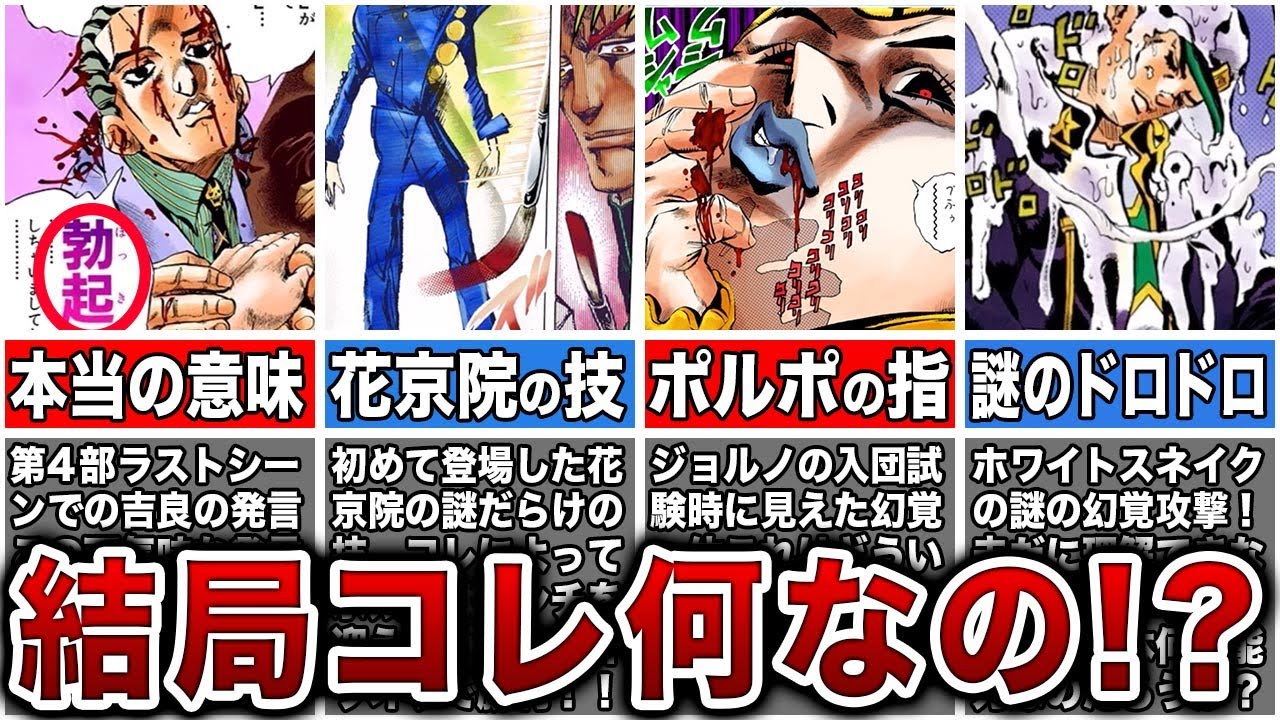 【31選】歴代ジョジョのマジで勘違いしがちな設定をまとめてみた【ゆっくり解説】
