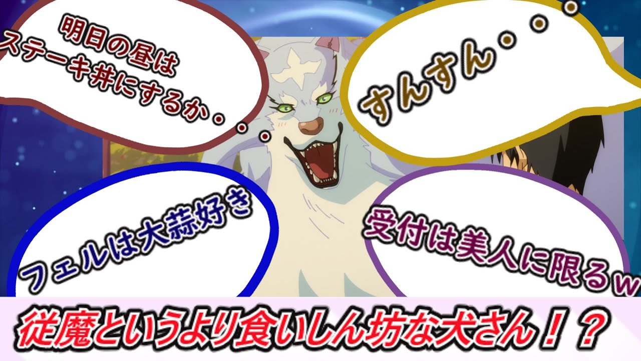 腹ペコ従魔が狩りをする！？とんでもスキルで異世界放浪メシ２話視聴者の反応をご紹介！！！