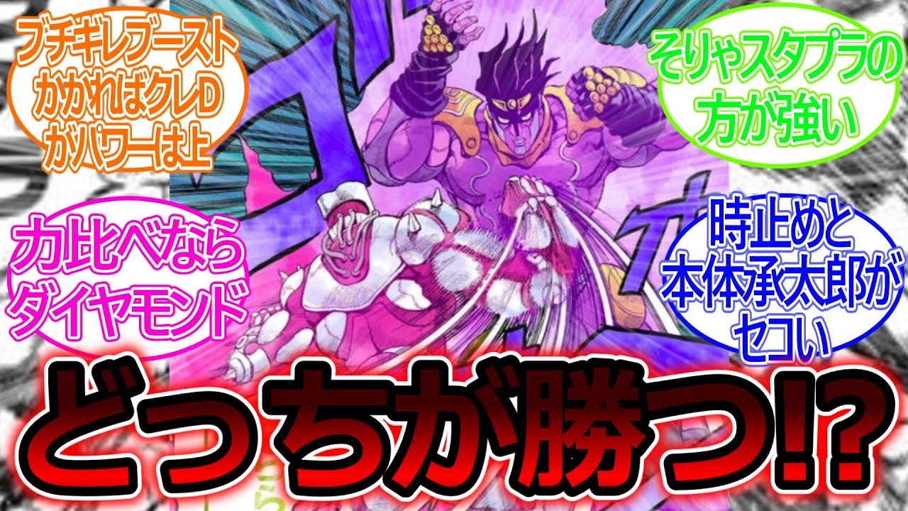 【ジョジョの奇妙な冒険】承太郎vs仗助、戦ったらどっちが勝つのか？に対する読者の反応集