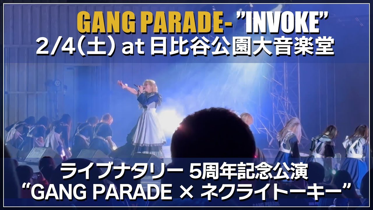 【GANG PARADE】2/4(土) 『INVOKE』at 日比谷公園大音楽堂【ギャンパレ】