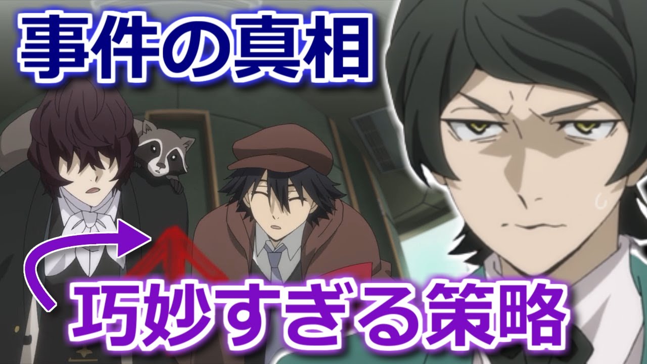 【文スト】41～42話　虫太郎の事件の流れを解説　なぜポオと乱歩の目の前で事件を起こしたのか【ボイスロイド】