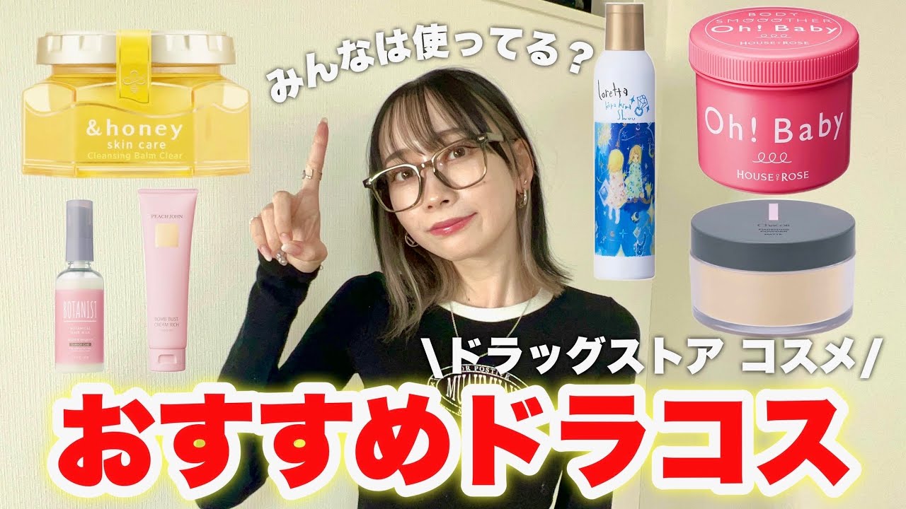 美容ヲタクが激推しコスメ爆買いして友達とシェア会してみた！！！