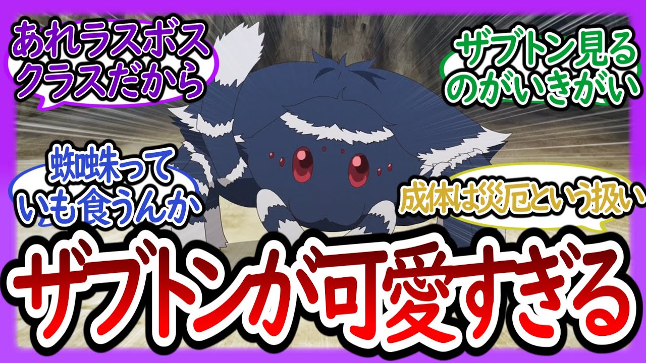 【可愛すぎるラスボス】 ザブトンと子作りエルフたち 第5話まとめ【異世界のんびり農家/視聴者反応まとめ/感想/アニメ/反応集】