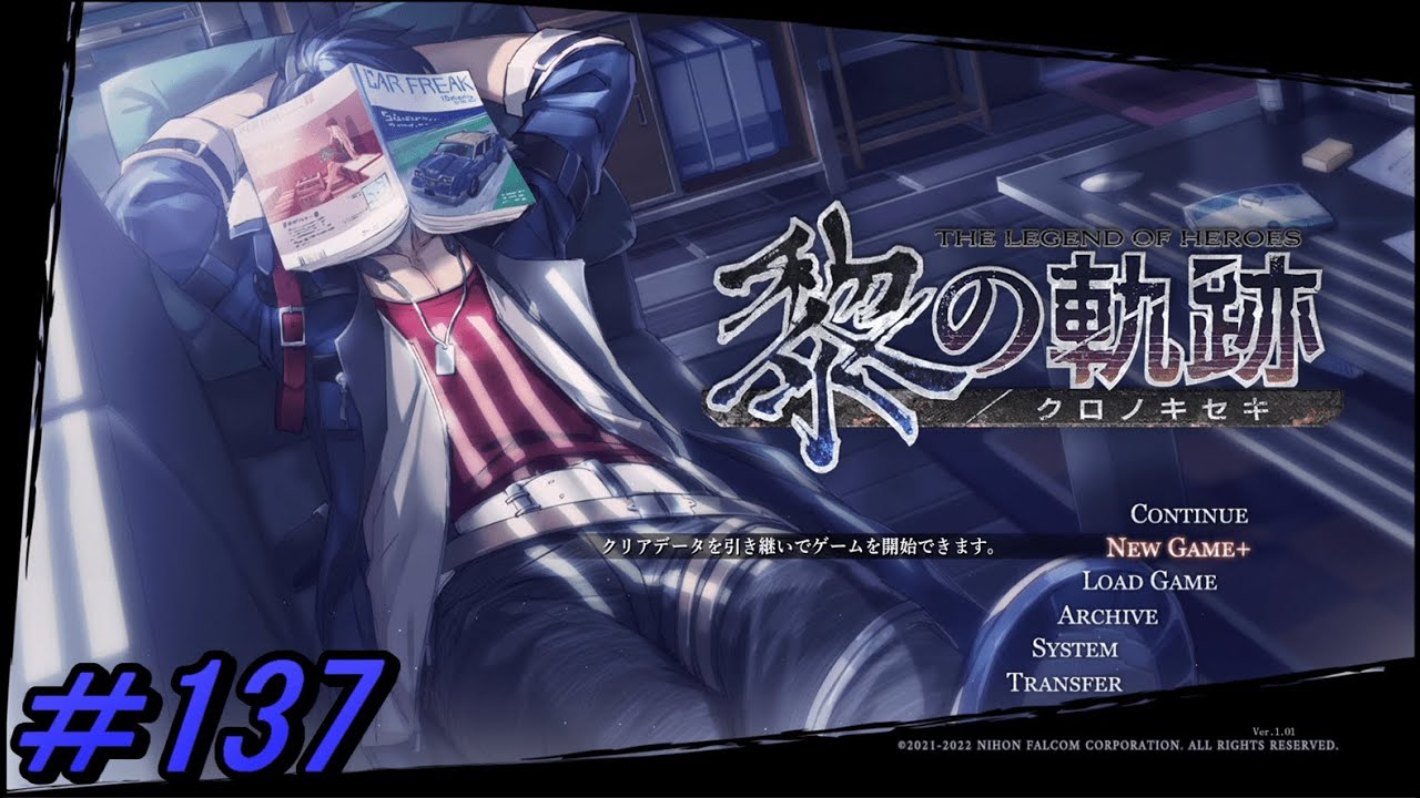 【黎の軌跡 】悪夢の果て、果てなき道へ【初見実況】Part.137