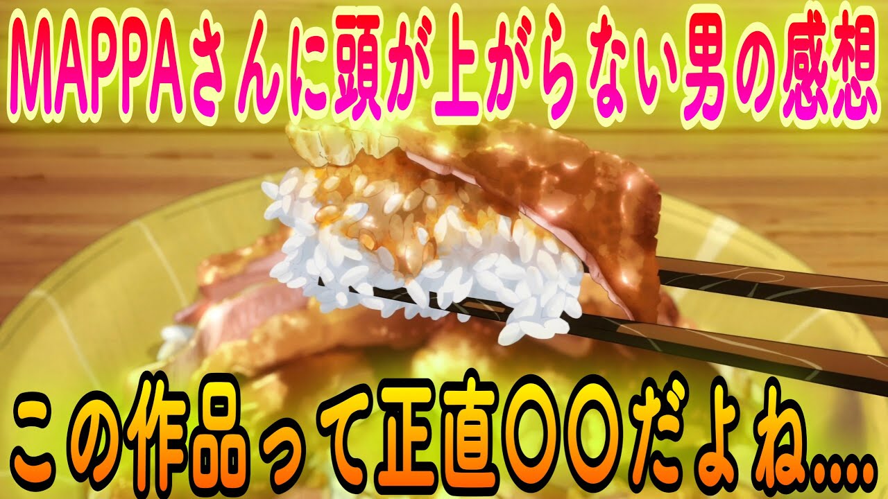 【2023冬アニメ】とんでもスキルで異世界放浪メシ第2話の感想！原作未読のアニメ勢が感じた面白い・魅力がある良かったところを語ります！【とんスキ】【MAPPA】