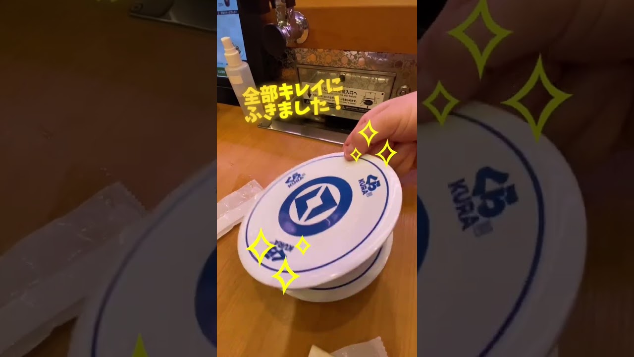 【くら寿司】お皿を全部キレイにふいたらビッくらポン当たるらしい…！検証します🫡 #Shorts