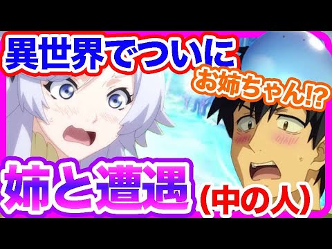 【異世界放浪メシ】女神の姉感！アンパンにつられて？高カロリー駄女神降臨!?ビールの銘柄は？タルタル派「キューピー？味の素？」「ついにスイちゃんと合流！」【国内・海外の反応】