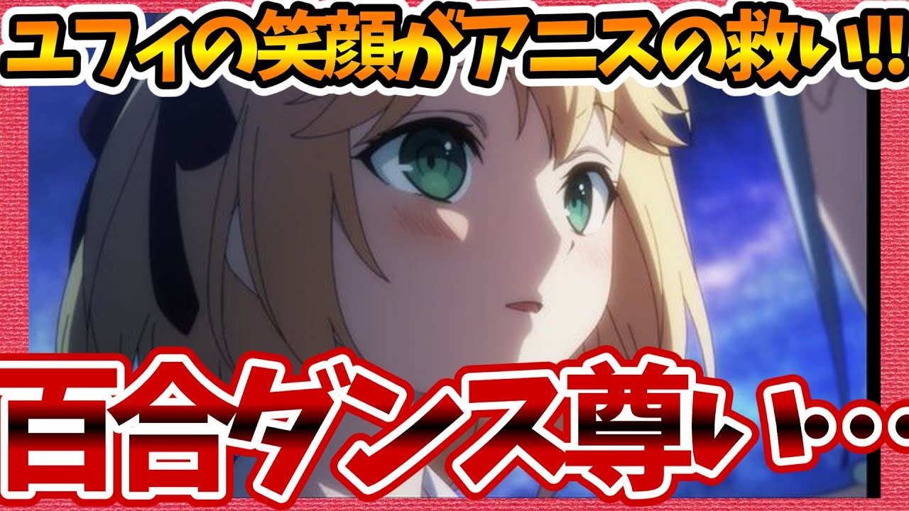 【転生王女と天才令嬢の魔法革命】第5話へのネットの感想集！ ユフィの笑顔がアニスの救い!!【転天 みんなの反応 視聴者の評価 反応集 まとめ ゆっくり解説 magirevo】