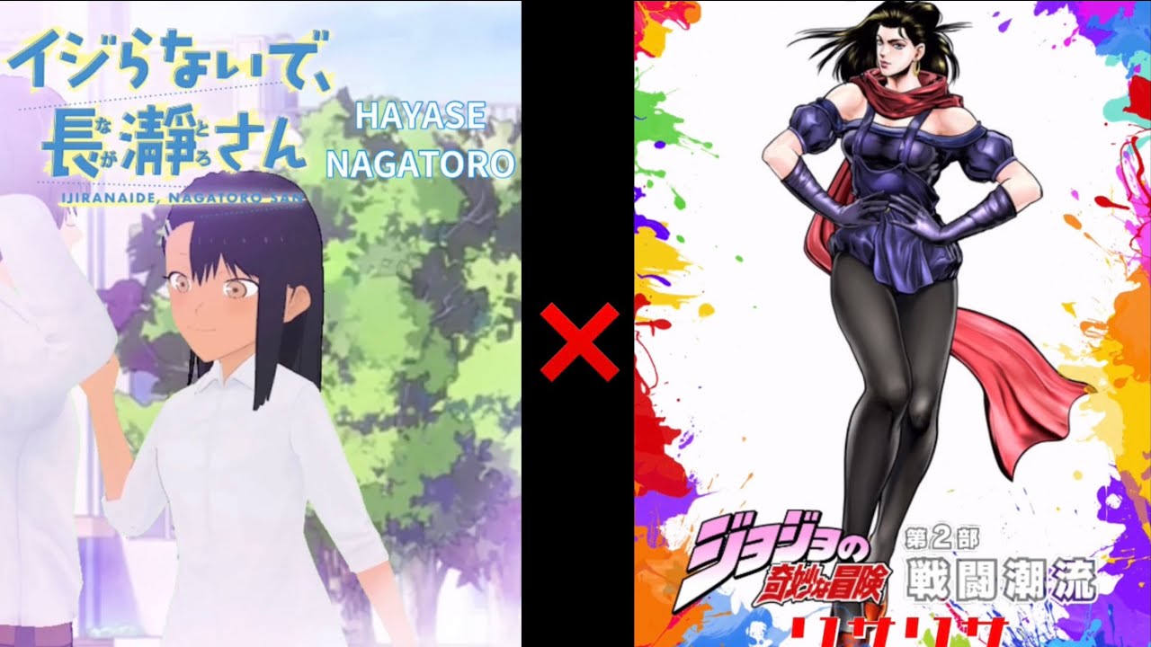 JOJO★POSEでキメる！【イジらないで、長瀞さん】✖︎【JOJO 2部　リサリサ】#shorts