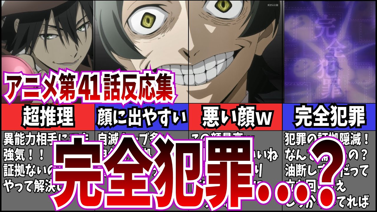 【完全犯罪？】4期第41話 文豪ストレイドッグスを視聴するネット中毒民の声【アニメ反応集】