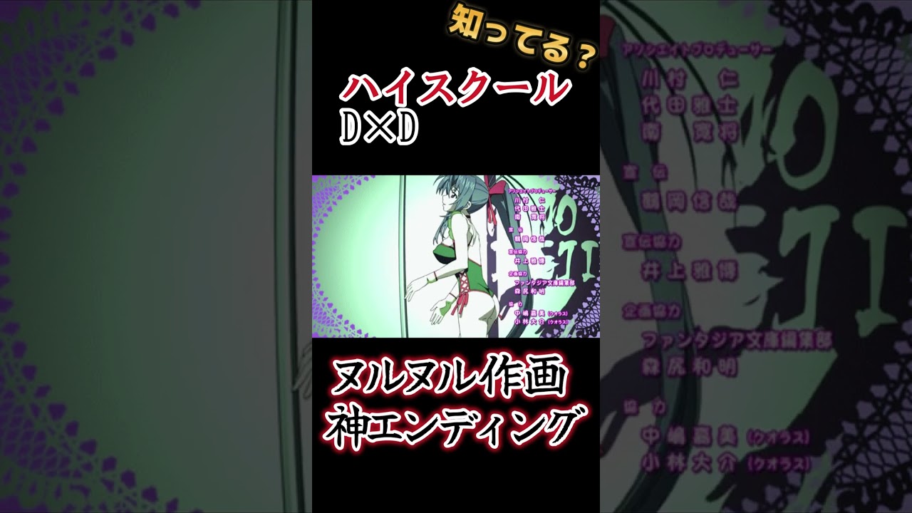 【激エチアニメ】エ〇くて！熱いアニメ！【ハイスクールD×D】#shorts