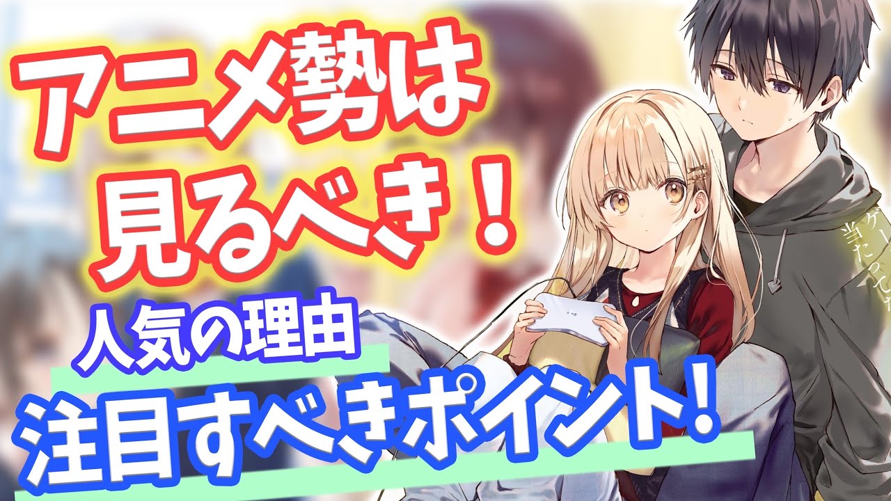 【お隣の天使様】アニメ勢必見！注目ポイント、人気の理由を解説&ご紹介！　#お隣の天使様にいつの間にかダメ人間にされていた件　#アニメ　#ラノベ