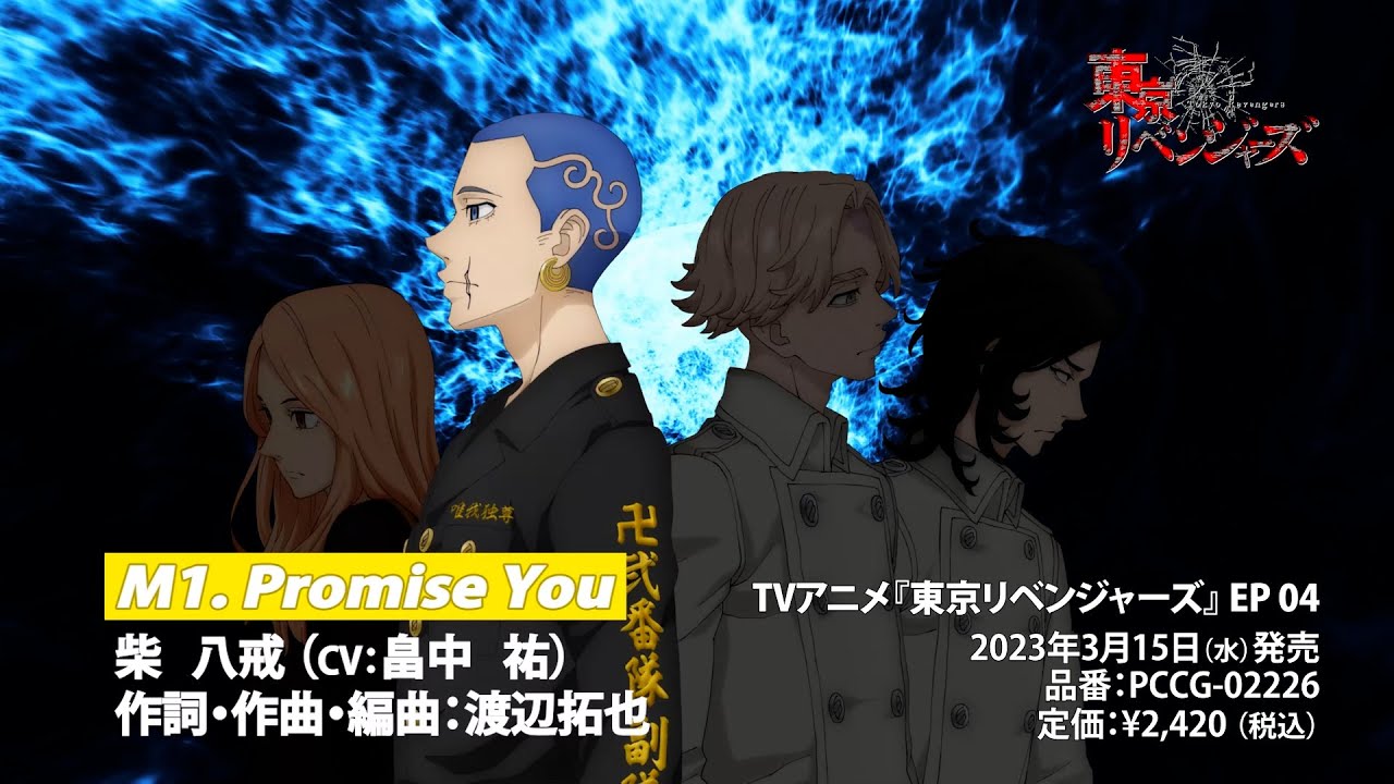 TVアニメ『東京リベンジャーズ』EP04試聴動画