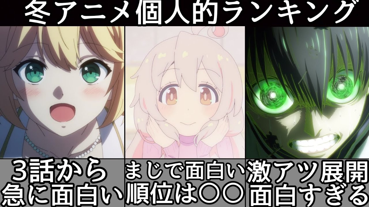 [初動編] 2023年冬アニメ個人的ランキングTOP9！ [スパイ教室] [トモちゃんは女の子] [久保さんは僕を許さない] [転生王女と天才令嬢の魔法革命] [ブルーロック] [2023年冬アニメ]