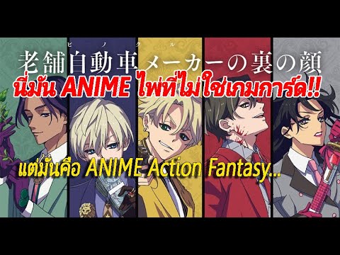 『 Review 』รีวิวอนิเมะ High Card