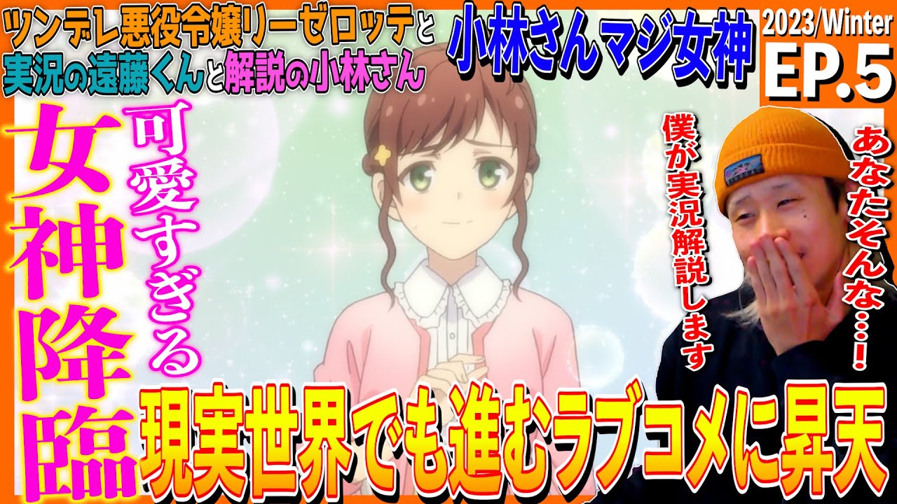 『ツンリゼ』ツンデレ悪役令嬢リーゼロッテと実況の遠藤くんと解説の小林さんの第5話を見た日本人の反応｜ Tsunlise Ep5 Reaction｜アニメリアクション #ツンリゼ