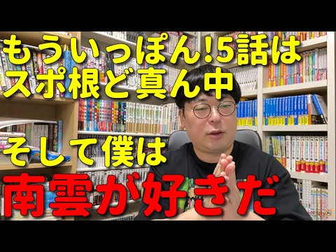【アニメ感想】天津向がもういっぽん！5話でスポ根アニメとして熱さにぐっと来た