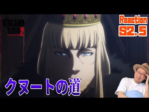 ヴィンランドサガ 2期 5話 リアクション VINLAND SAGA SEASON2 Episode5 Reaction