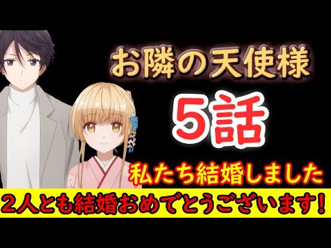 【2023冬アニメ】もうこれ2人結婚していますわ！【お隣の天使様にいつの間にか駄目人間にされていた件】