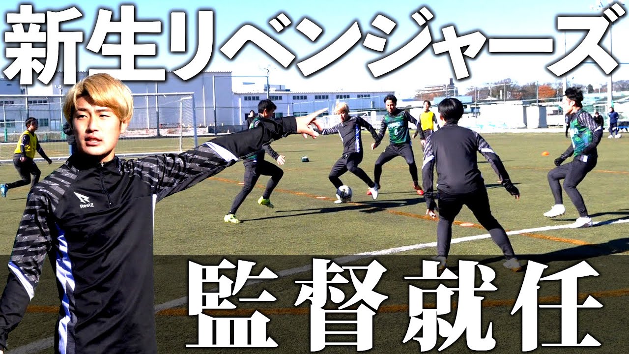 【大改革】リベンジャーズを勝てるチームにします。#リベンジャーズ #ウィナーズ #winners