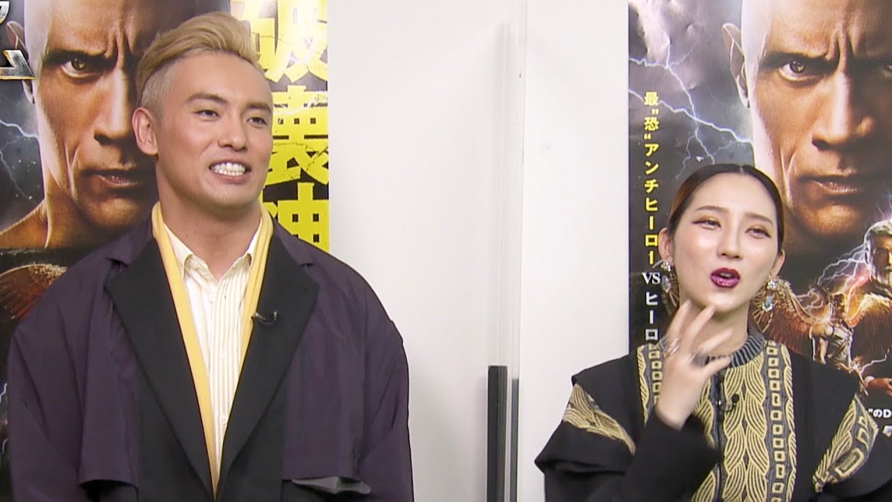 オカダ・カズチカ&ファーストサマーウイカ絶賛！『ブラックアダム』イチ推しシーンは？／映画『ブラックアダム』インタビュー動画