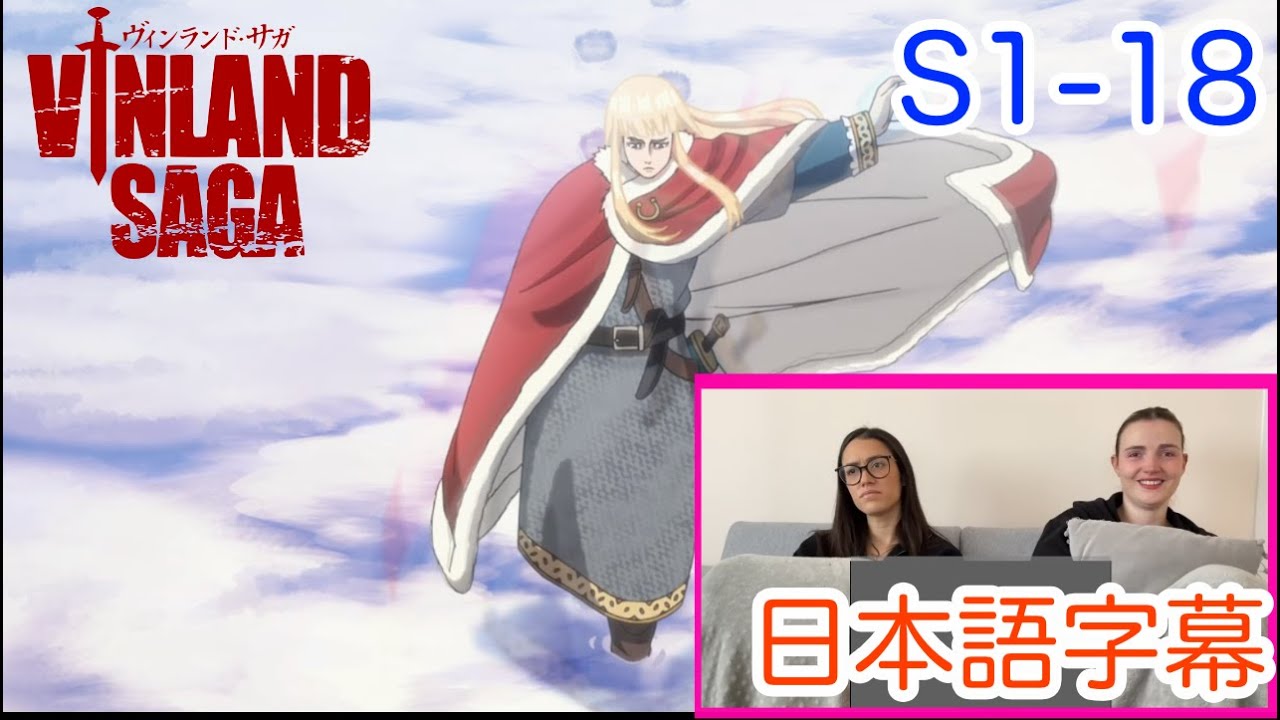 【ヴィンランドサガ1-18より】王子の目覚めに反応するLM…日本語字幕／海外の反応
