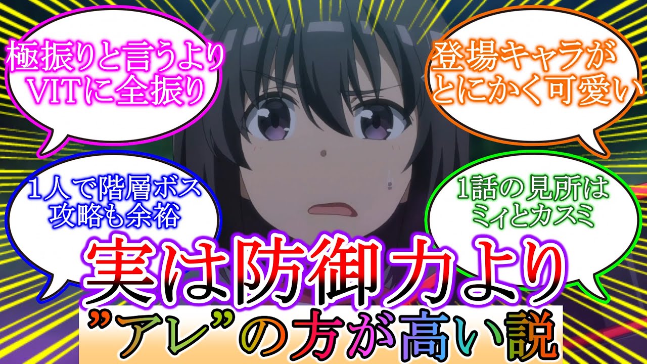 【痛いのは嫌なので防御力に極振りしたいと思います。２】メイプル、実は防御力より○○の方が高い説を提唱する、アニメ勢視聴者たちの第１話反応集。キャラクタがかわいすぎる『防御特化とクリスマス。』防振り２期