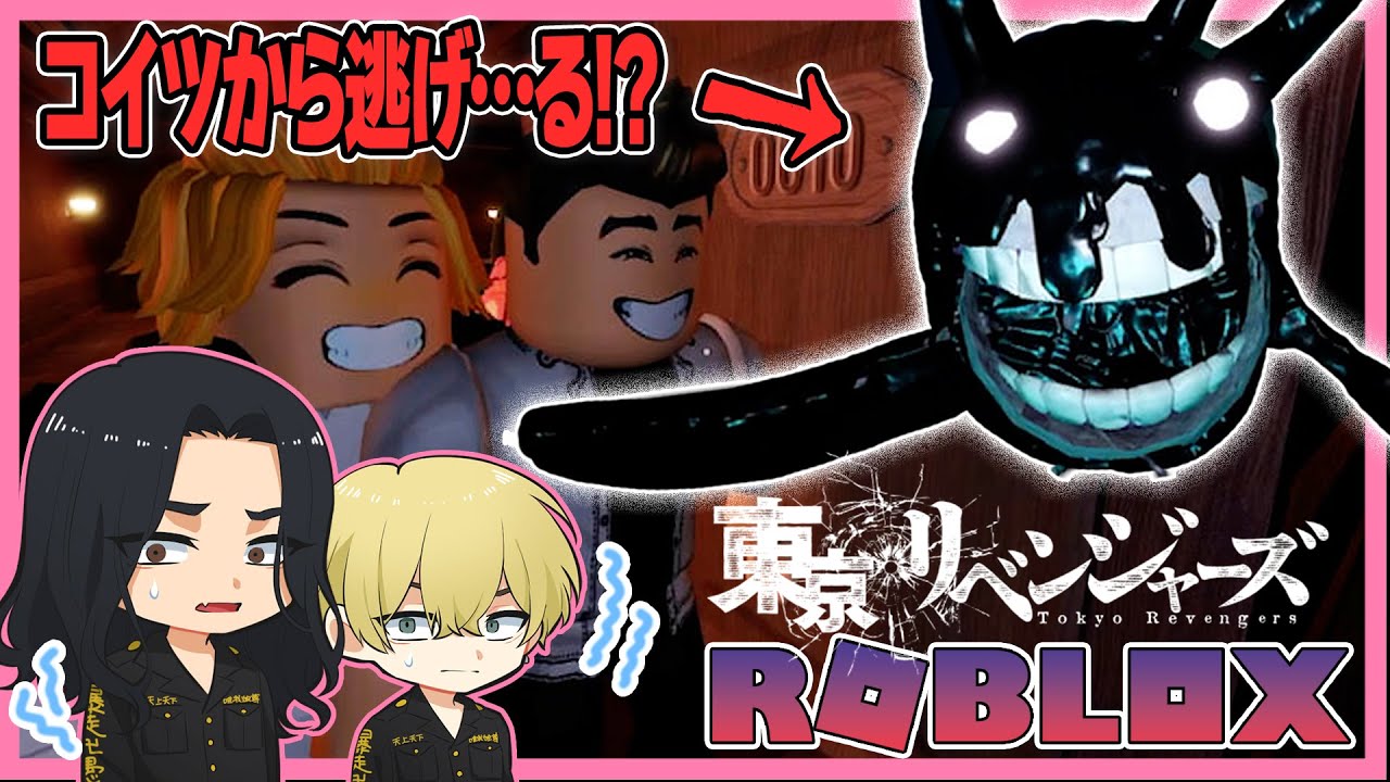 【東京リベンジャーズ】大絶叫ホラー!?超怖いドアを100枚開けて進むロブロックス【声真似】【 ROBLOX / ロブロックス 】【聖夜決戦編】【アニメ】【漫画】
