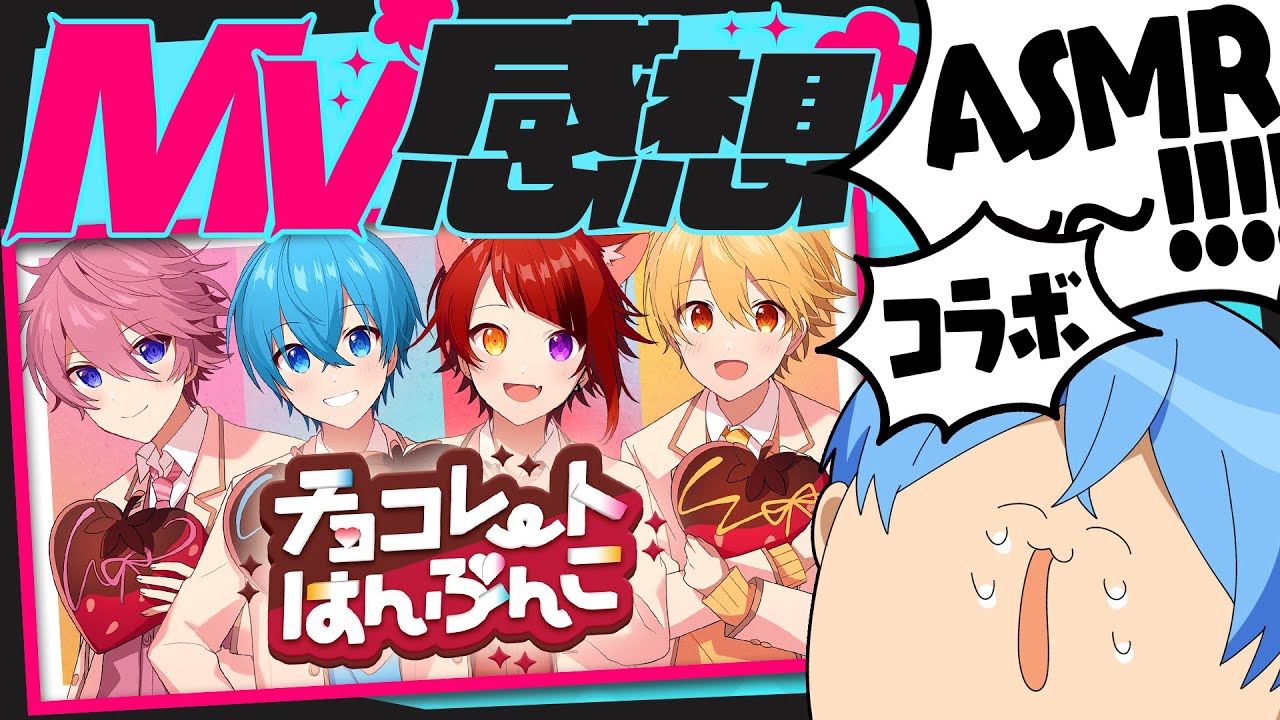 「チョコレートはんぶんこ」のコメントASMRで言っていい？？【すとぷり生放送切り抜き】