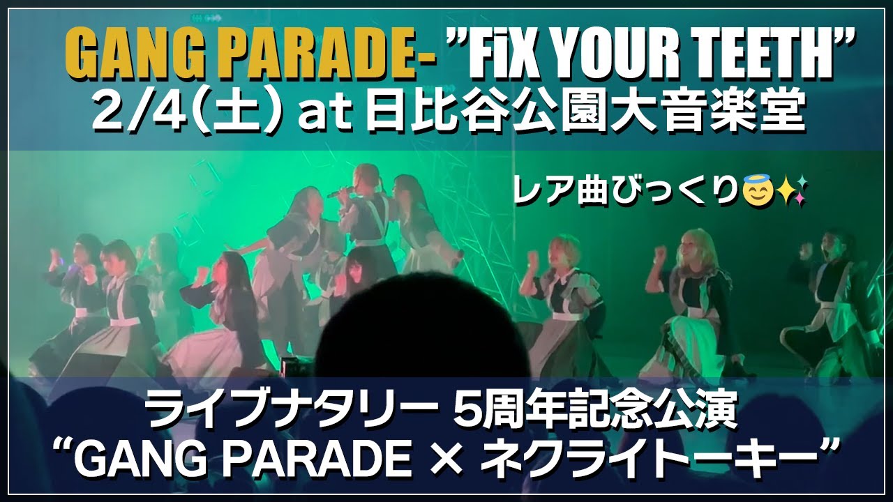 【GANG PARADE】2/4(土) 『FiX YOUR TEETH』at 日比谷公園大音楽堂【ギャンパレ】
