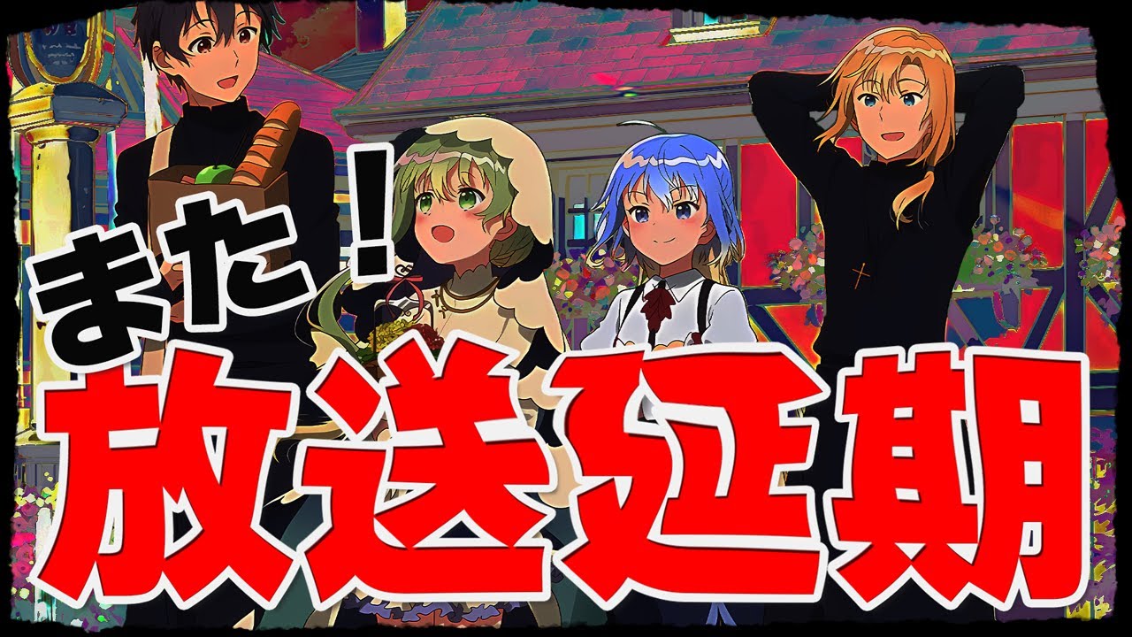 【延期】放送延期が発表！春アニメなのに万策尽きる！？動画工房が駄目なら春アニメの他の作品はどうなってしまうのか…『白聖女と黒牧師』｜新作アニメ｜感想レビュー