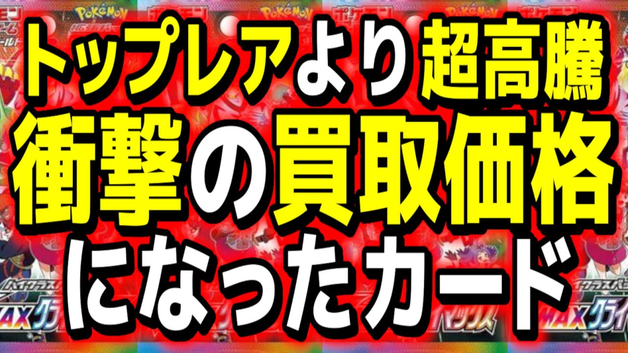 ※号外※衝撃の買取価格！！ ○○○がトップレアより超高騰！！【ポケカ高騰】予想【Pokemon's TCG】【こっタソ】宝可梦　#アセロラの予感 #ユウリsr #ミモザsar #ナンジャモ