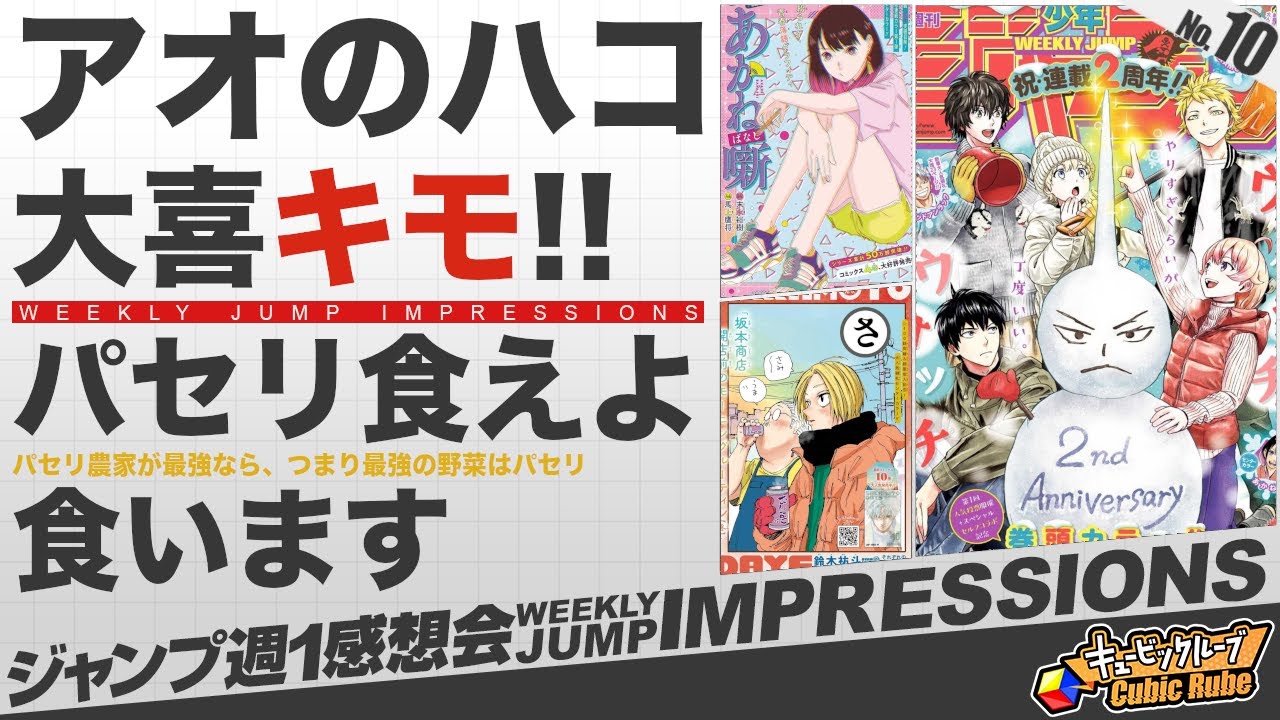 ジャンプ10号 ウィッチウォッチ【ファンサえぐい】