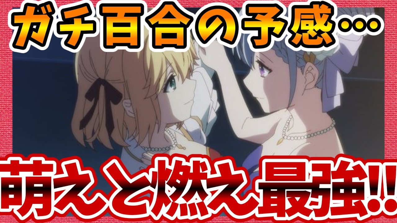 【転生王女と天才令嬢の魔法革命】第5話へのネットの反応集！ ガチ百合の予感w【転天 みんなの感想 視聴者の評価 反応集 まとめ ゆっくり解説 magirevo】