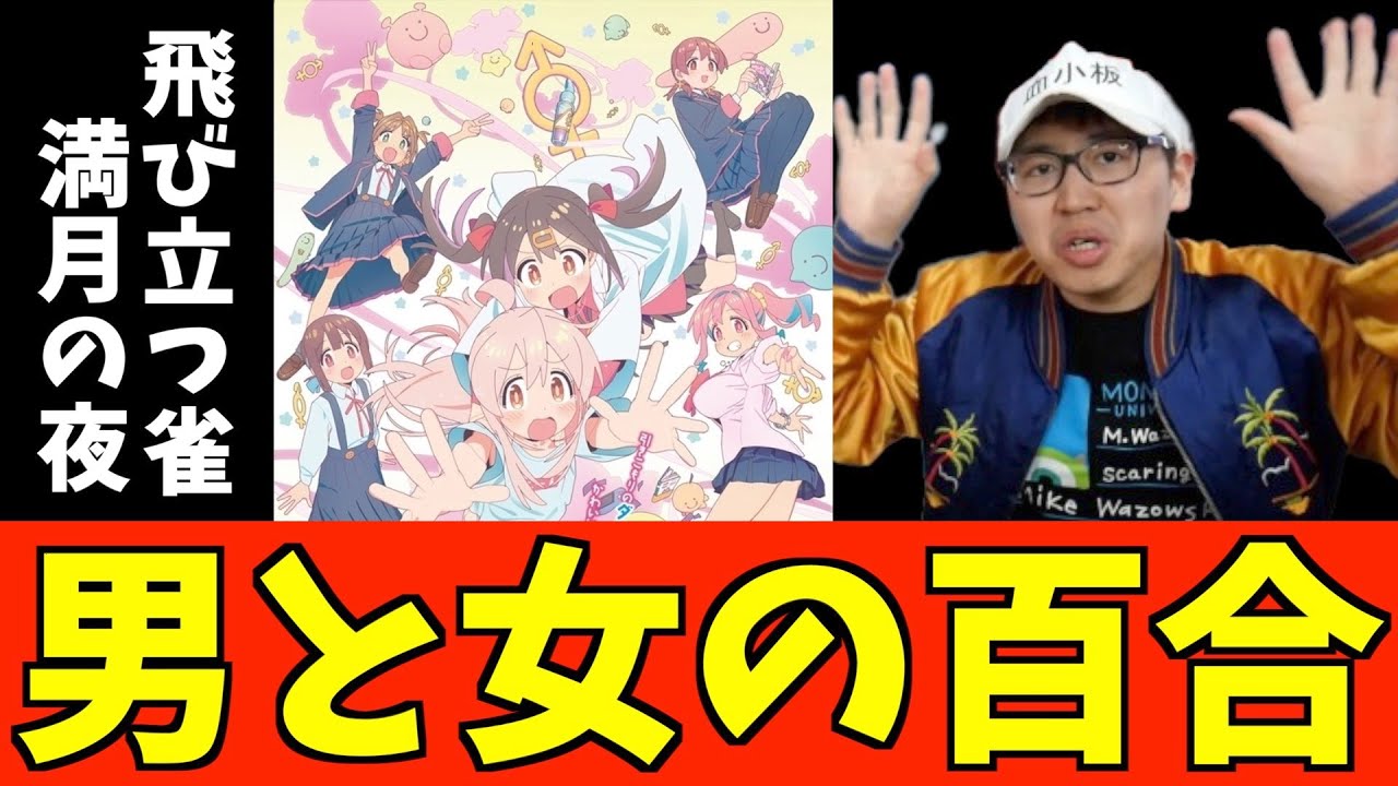 【百合】羽ばたく雀が描く新たな物語【お兄ちゃんはおしまい！】【2023冬アニメ】【おすすめアニメ】【5話感想】