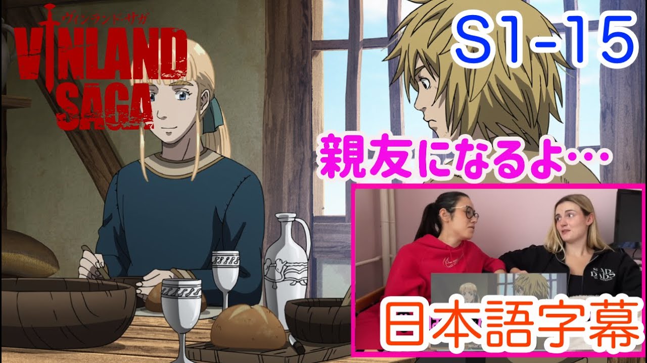 【ヴィンランドサガ1-15より】3人の食事シーンに和むLM…日本語字幕／海外の反応