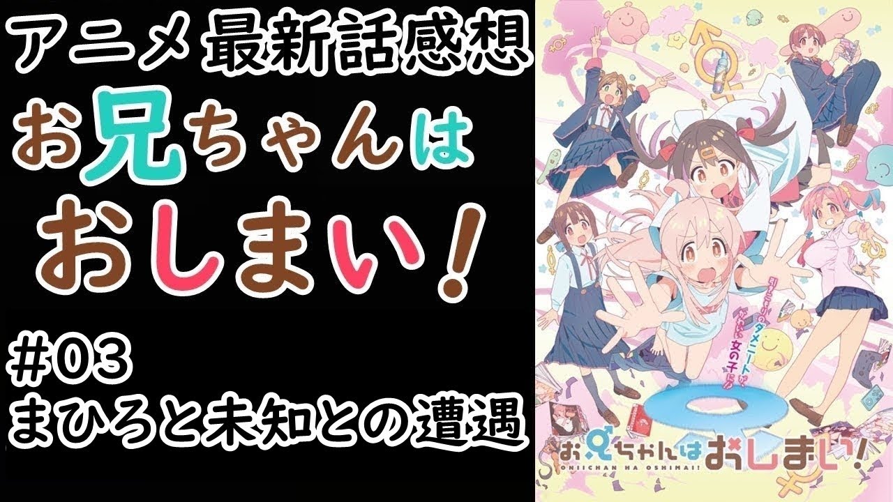 【感想】乳、デカすぎんだろ…！【お兄ちゃんはおしまい！】【レビュー】