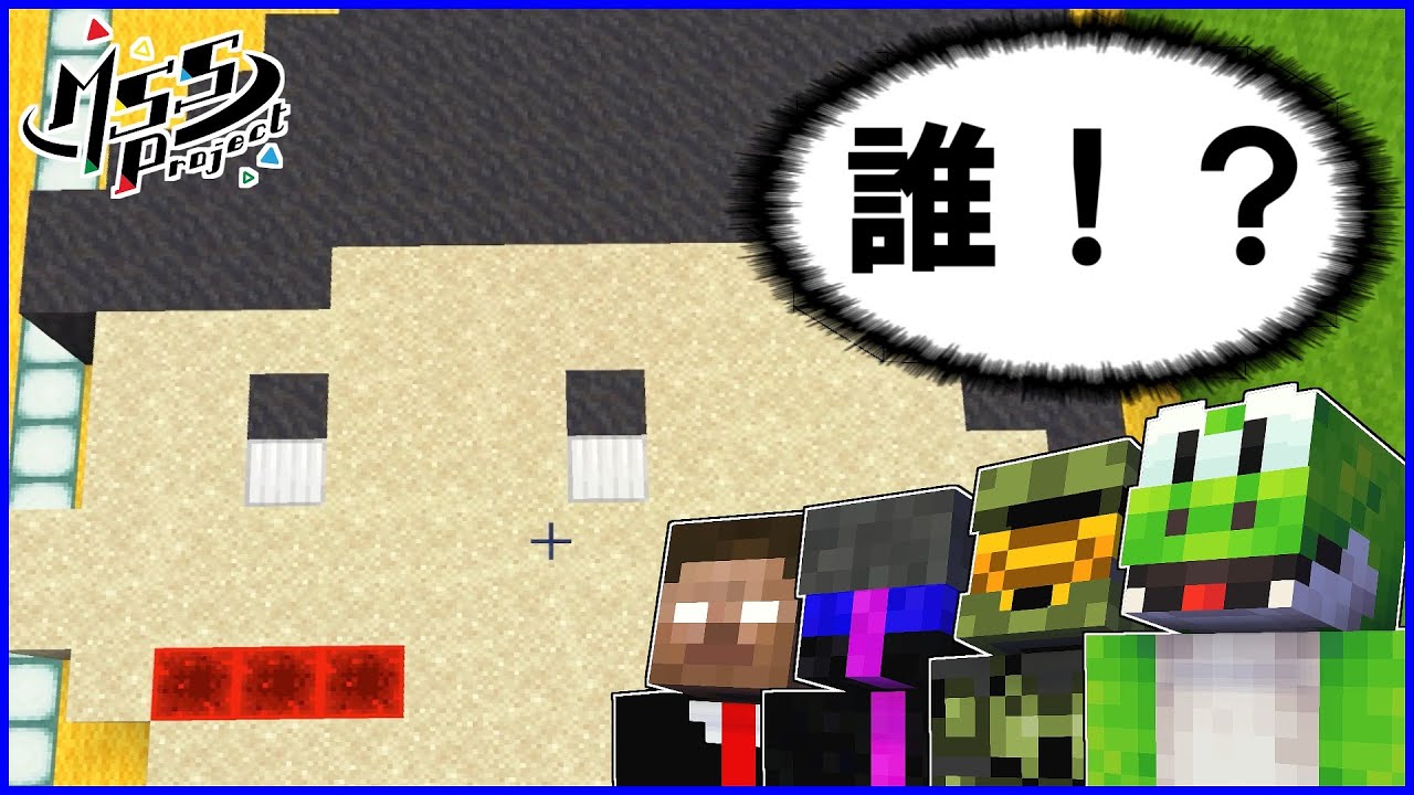 【マイクラ】クソ建築でしりとり成功なんて簡単ですよね？【MSSP最強の匠4人組】