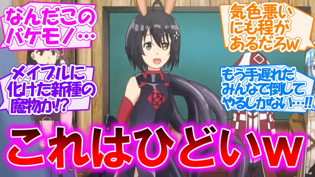 【痛いのは嫌なので防御力に極振りしたいと思います。2】触手回!? 進化して現れたメイプルの化物姿にメンバー呆然!!【第5話 感想まとめ・反応集】