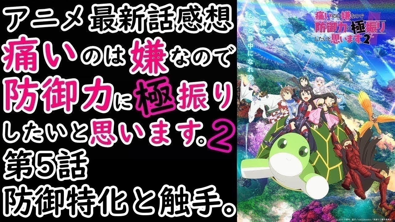 【感想】テイム実装！【痛いのは嫌なので防御力に極振りしたいと思います。2】【レビュー】