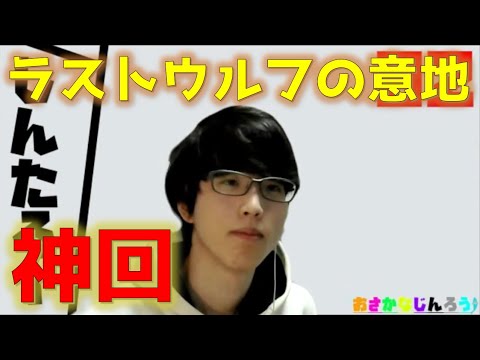 【神回】ライン切りをしたLWは逃げ切ることができるのか？【zoom人狼】